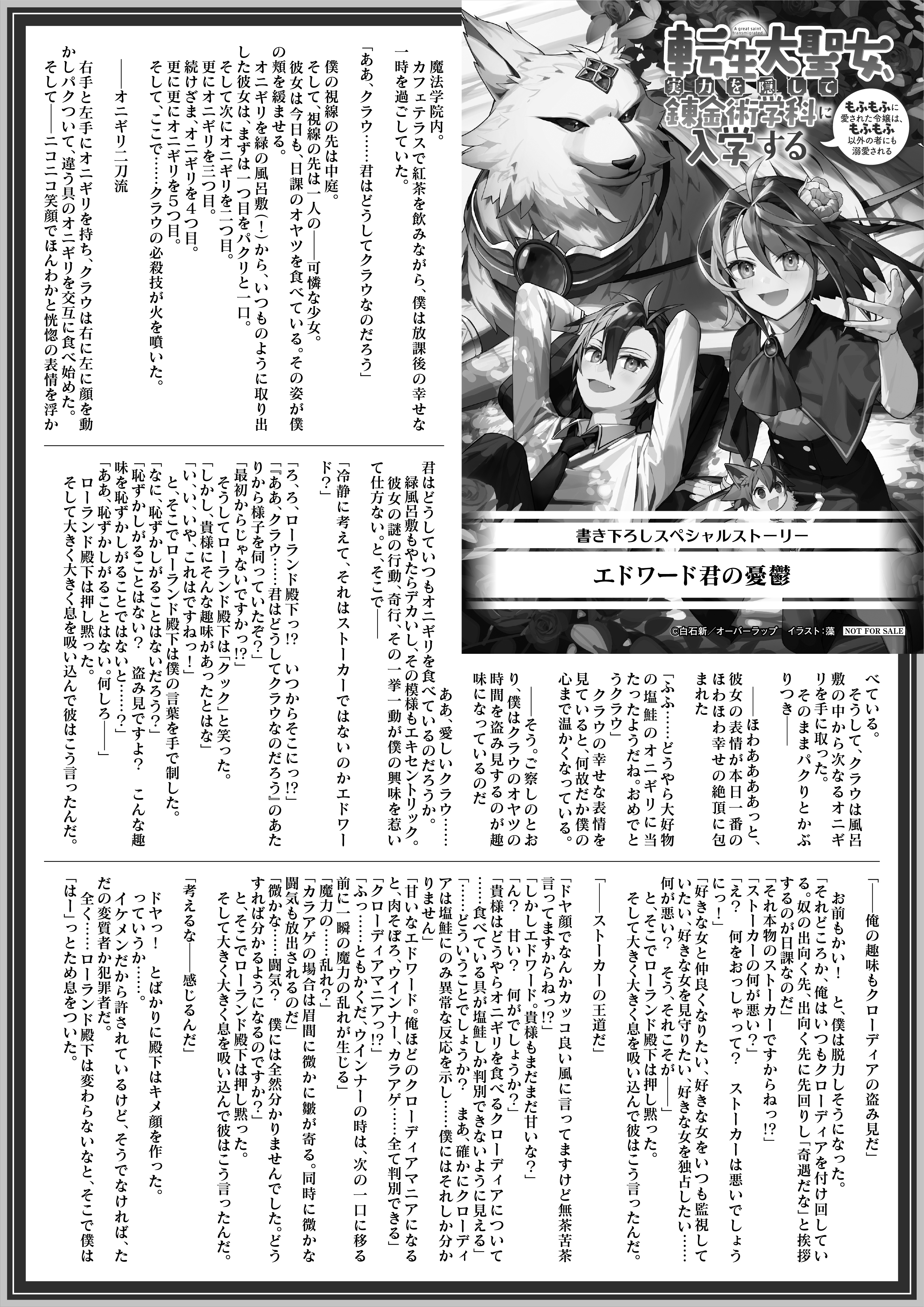 【ノベルス】「転生大聖女、実力を隠して錬金術学科に入学する 2　～もふもふに愛された令嬢は、もふもふ以外の者にも溺愛される～」A4SSペーパー